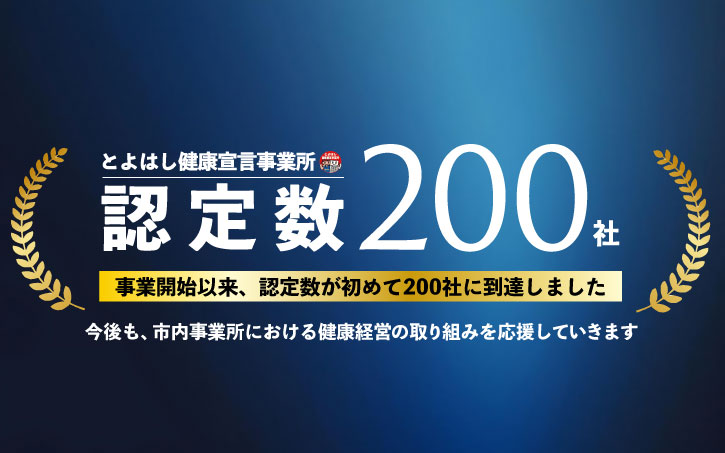 The number of certified companies reached 200.
